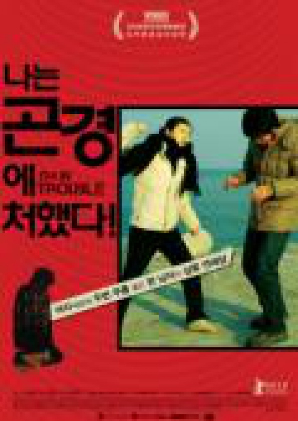 Na Neun Gon Kyeong E Cheo Haet Da Citylife